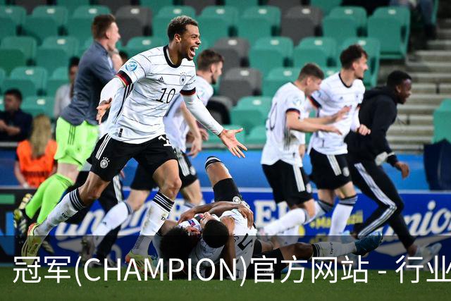 冠军(CHAMPION)官方网站 - 行业领先的体育数据平公司简介